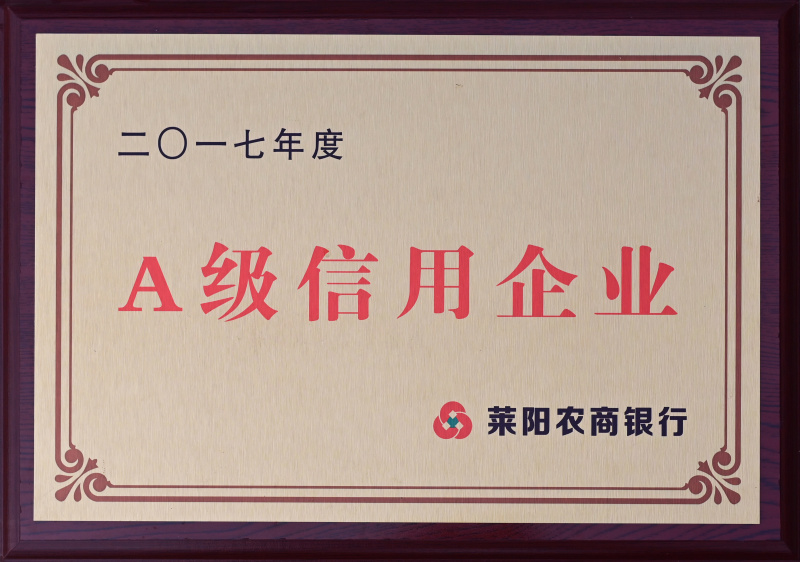2017A級信用企業