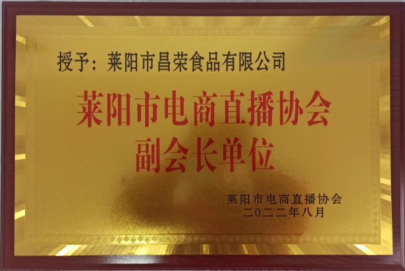 電商直播協會副會長
