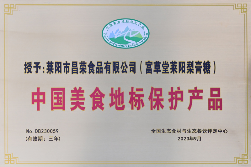 地標美食梨膏糖