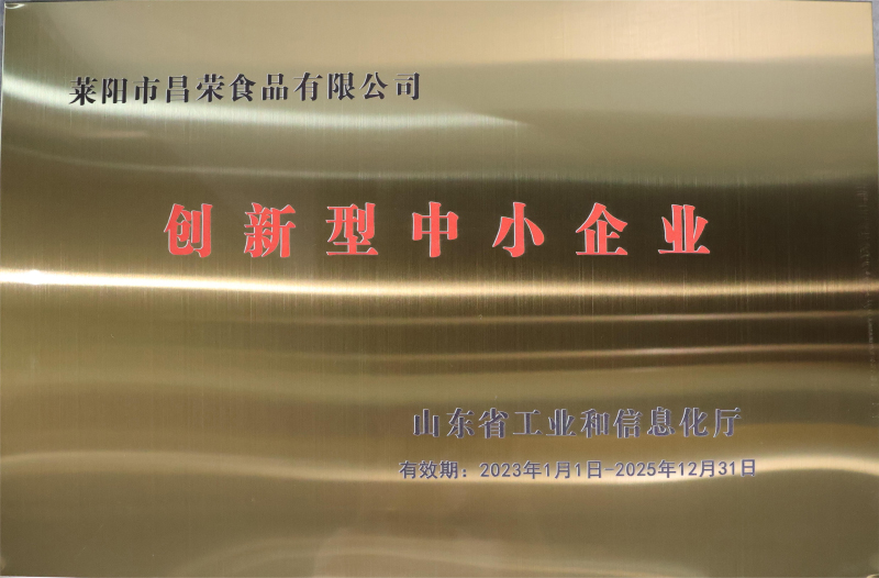 省級創新型中小企業