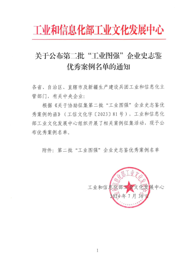 點贊！萊陽這個企業成功入選工信部優秀案例