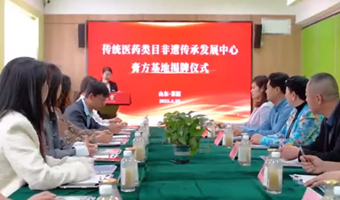 傳統醫藥類目非遺傳承發展中心膏方基地在萊陽揭牌